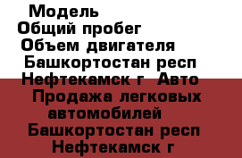  › Модель ­ Daewoo Nexia › Общий пробег ­ 150 000 › Объем двигателя ­ 2 - Башкортостан респ., Нефтекамск г. Авто » Продажа легковых автомобилей   . Башкортостан респ.,Нефтекамск г.